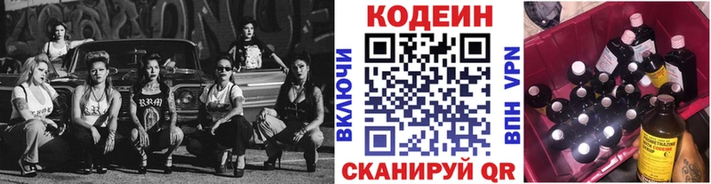 Codein Purple Drank Купить где Донецк